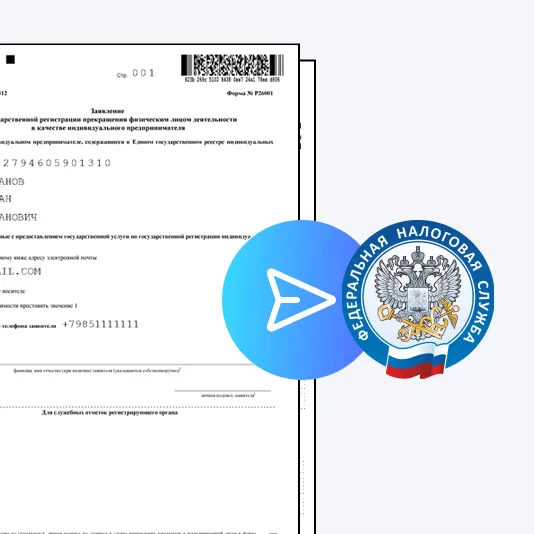 Ликвидация ИП “под ключ”
