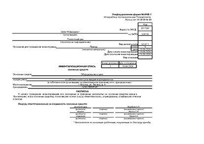 Форма ИНВ-1