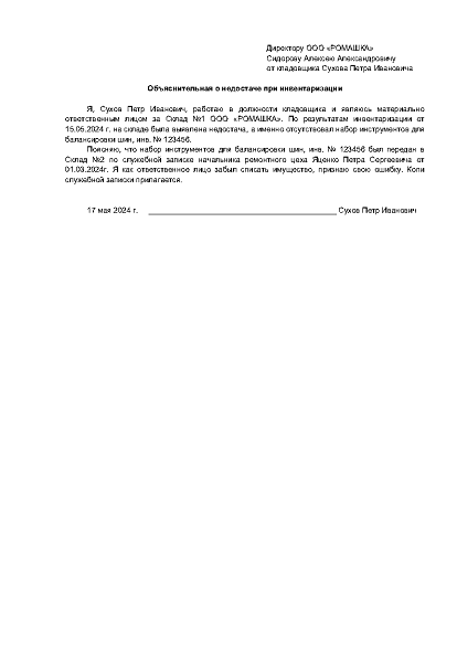Объяснительная о недостаче при инвентаризации