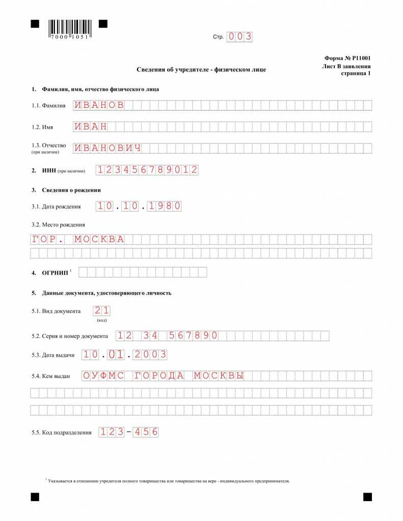Р-1050 Изображение образец заполнения 3.jpg